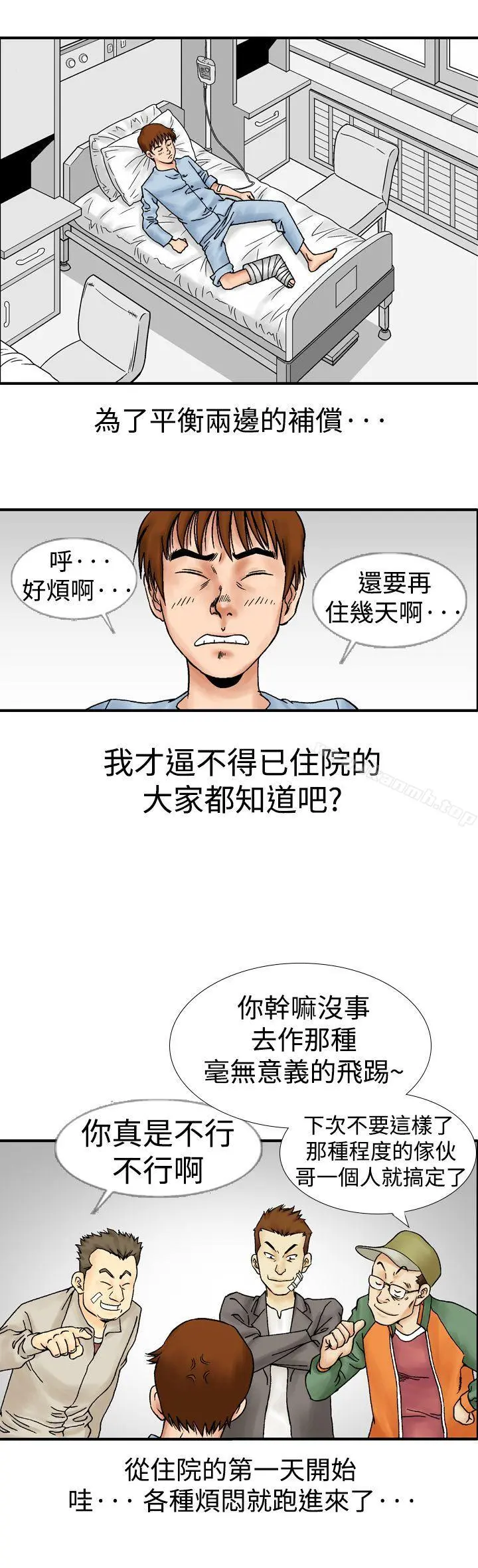 他的女人(完结) - 第13话 - page 12