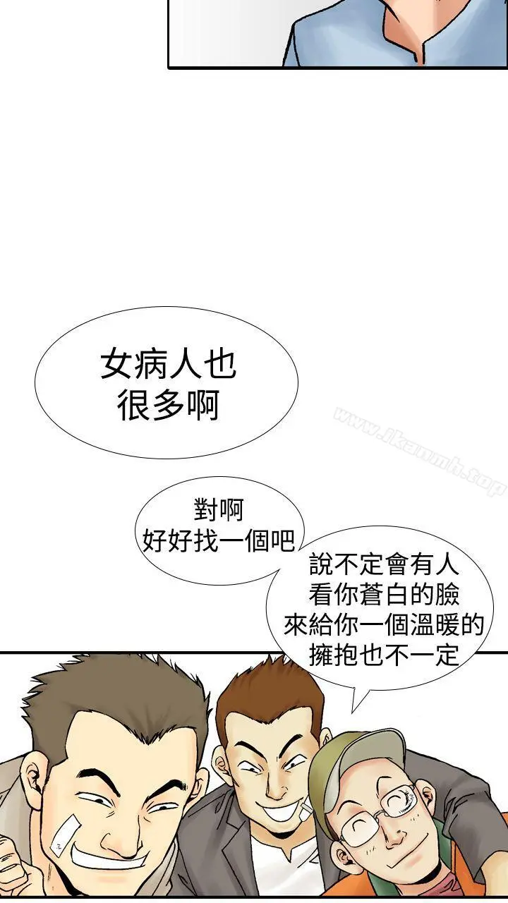 他的女人(完结) - 第13话 - page 14