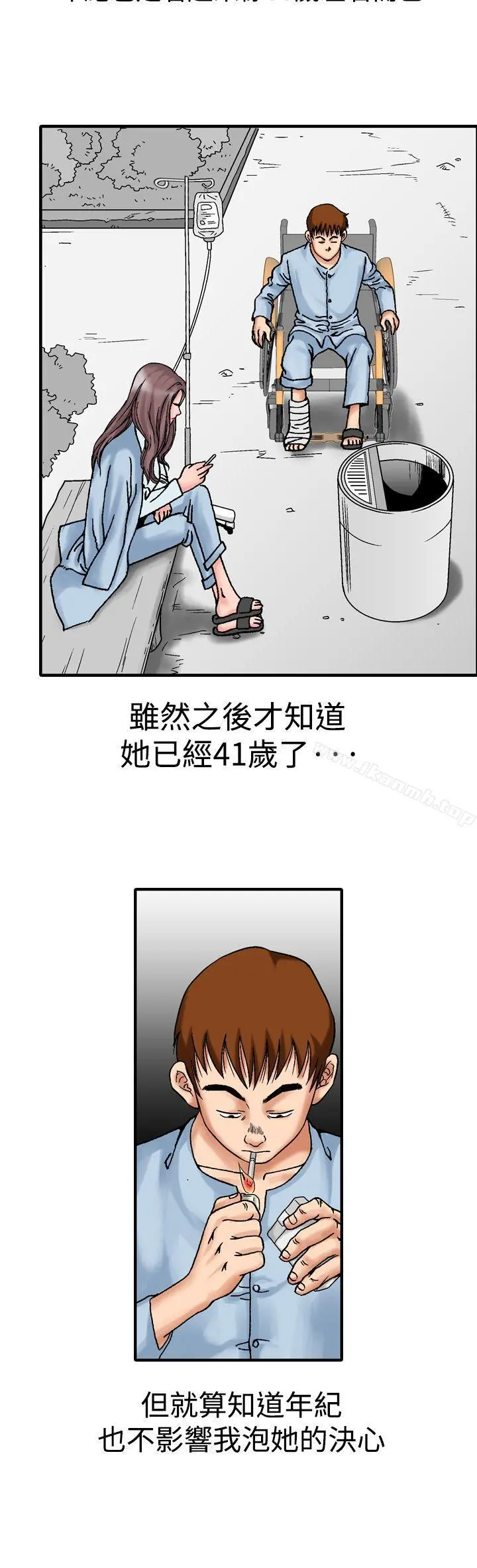 他的女人(完结) - 第13话 - page 21
