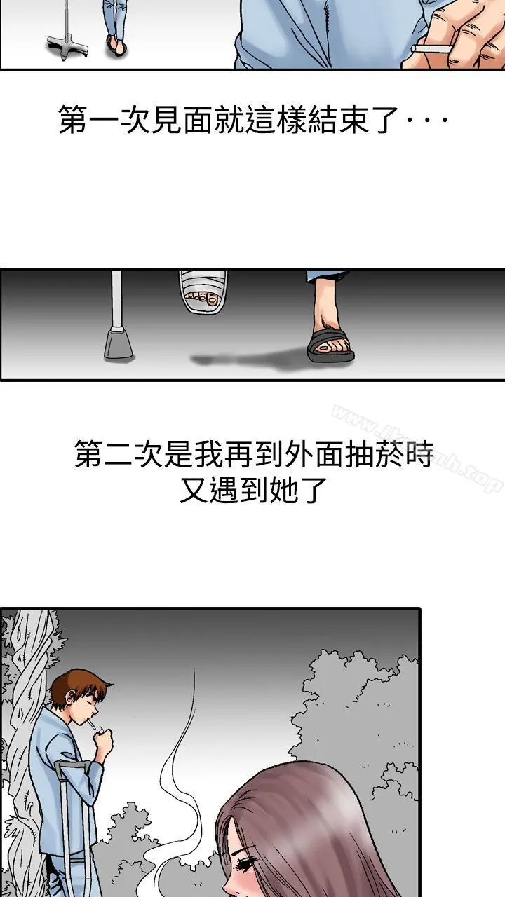 他的女人(完结) - 第13话 - page 26
