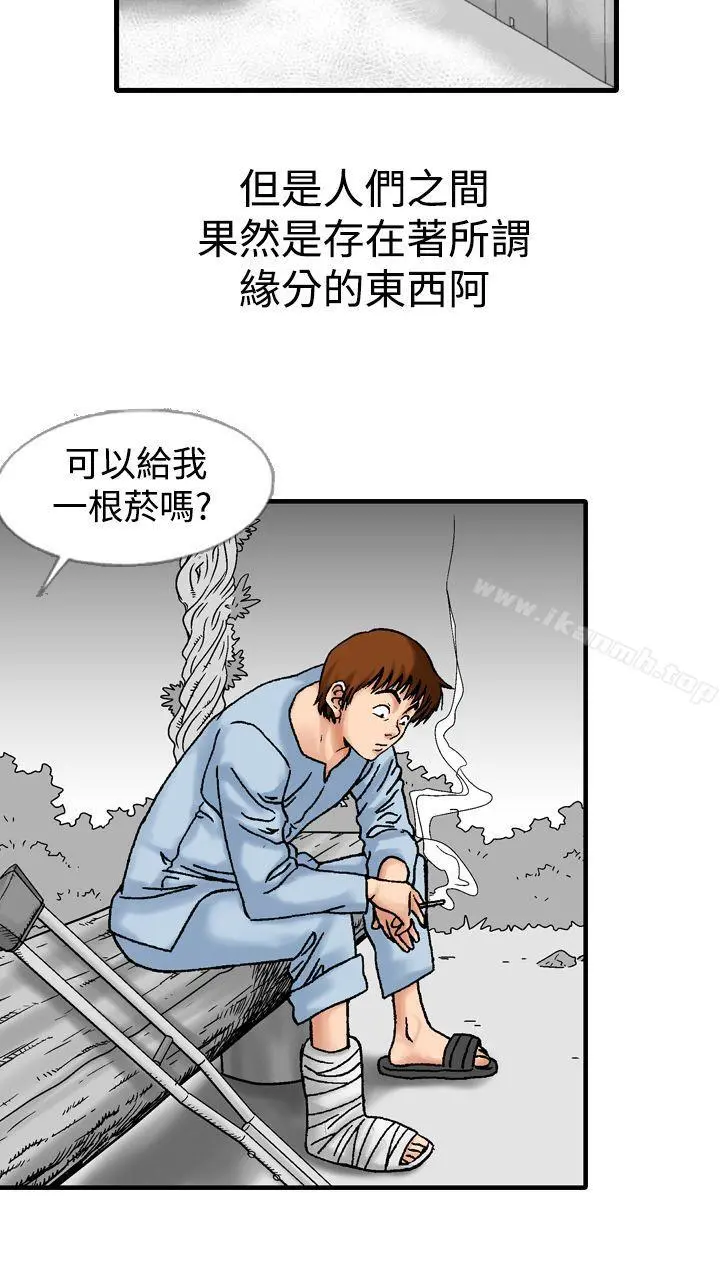 他的女人(完结) - 第13话 - page 29