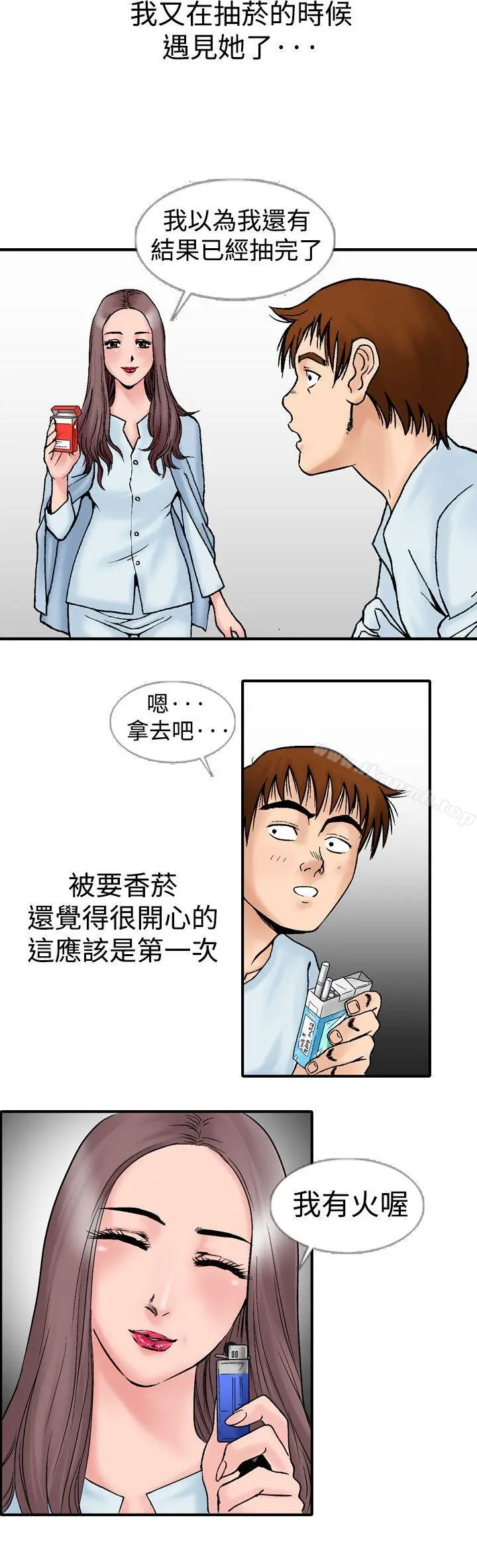 他的女人(完结) - 第13话 - page 30