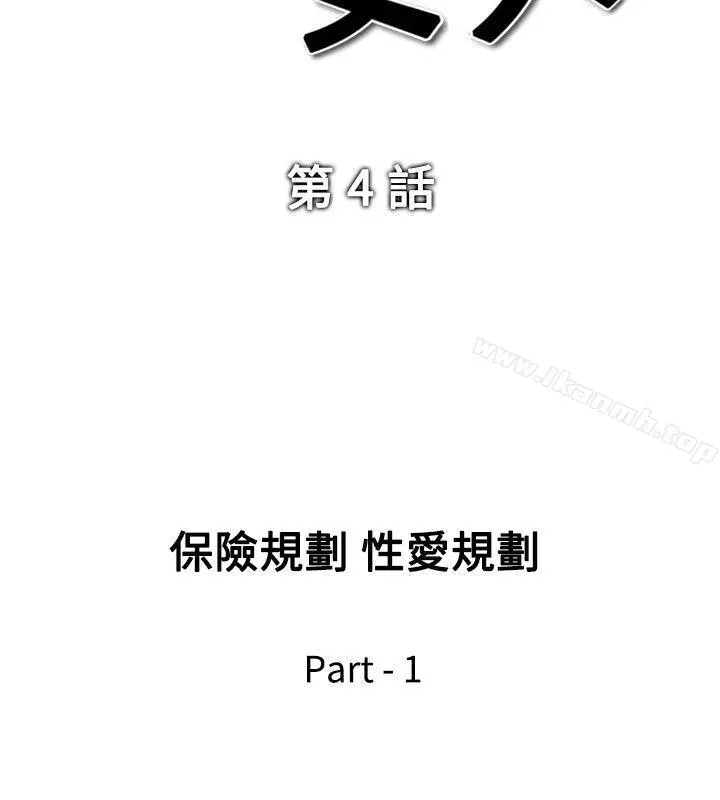 他的女人(完结) - 第4话 - page 2