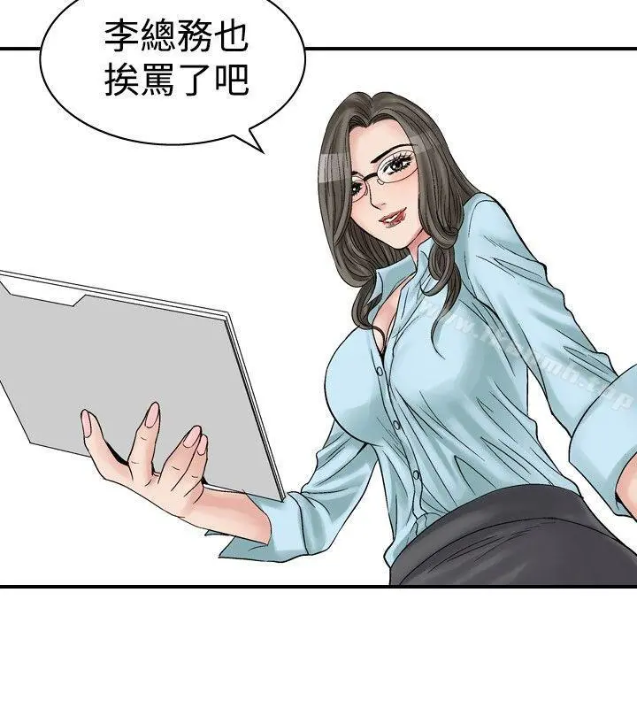 他的女人(完结) - 第4话 - page 6