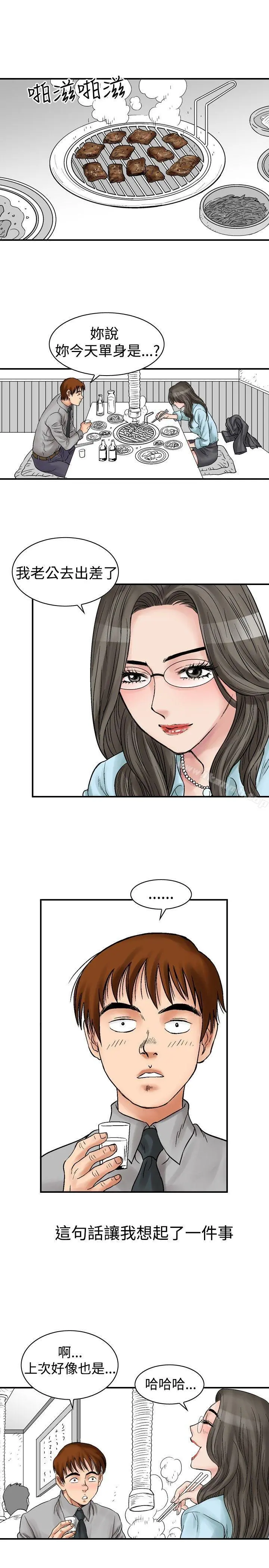 他的女人(完结) - 第4话 - page 9