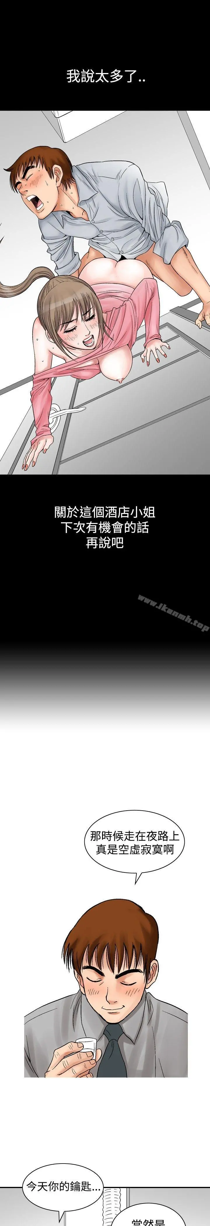 他的女人(完结) - 第4话 - page 19