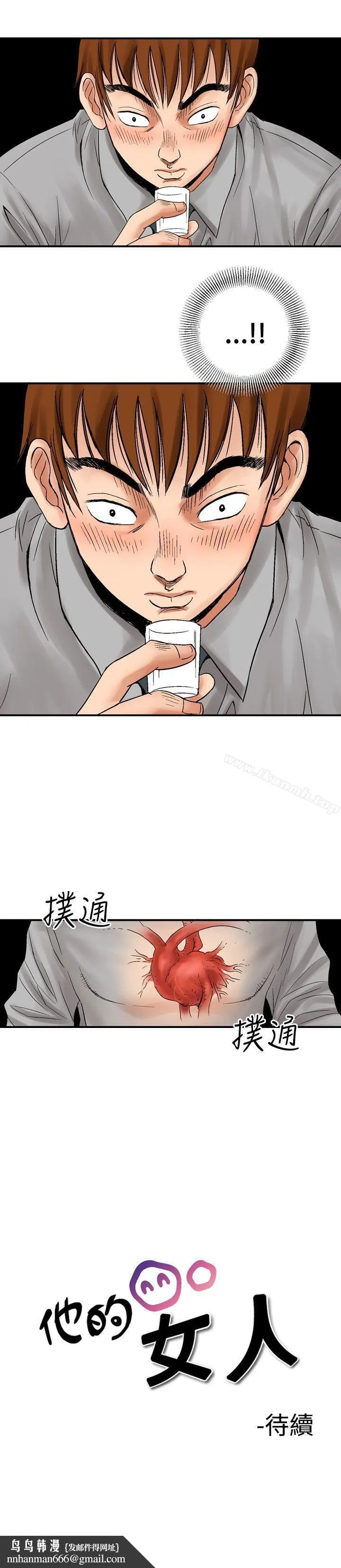 他的女人(完结) - 第4话 - page 21