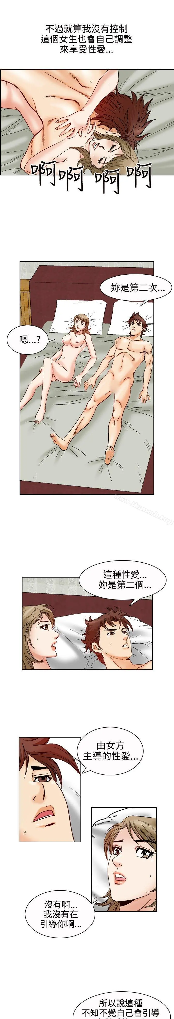 他的女人(完结) - 第48话 - page 7