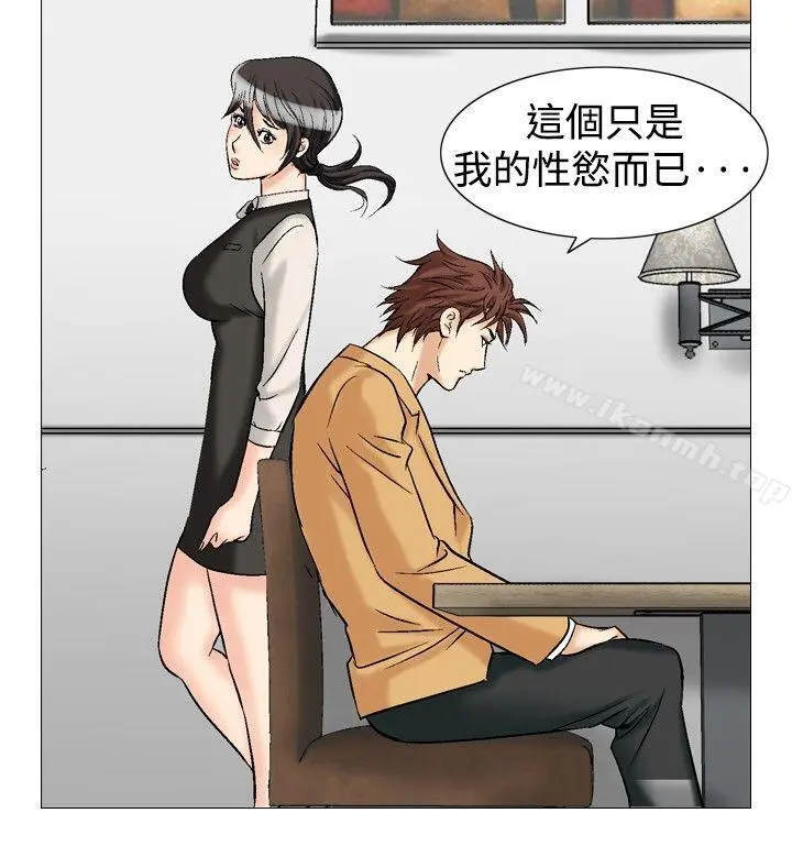 他的女人(完结) - 第28话 - page 4