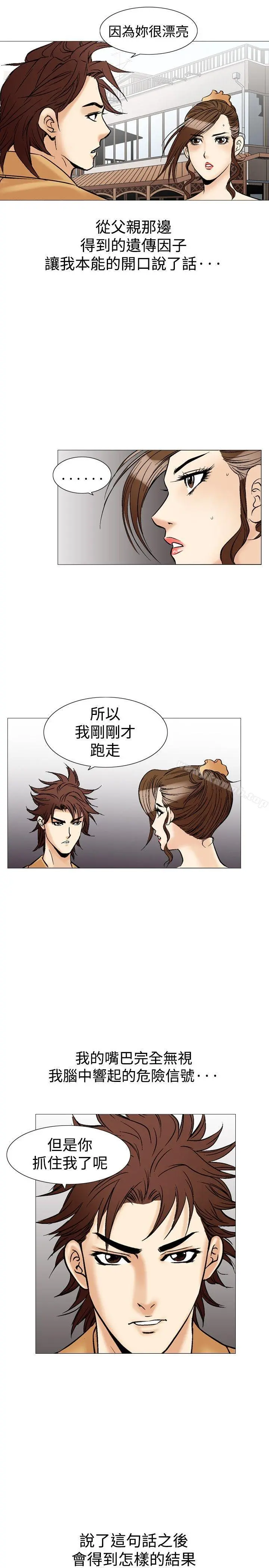 他的女人(完结) - 第28话 - page 21