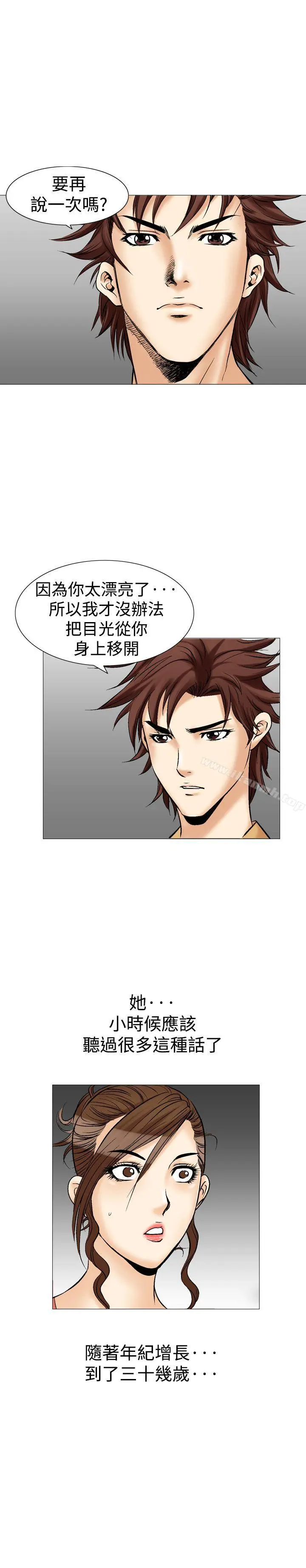 他的女人(完结) - 第28话 - page 23