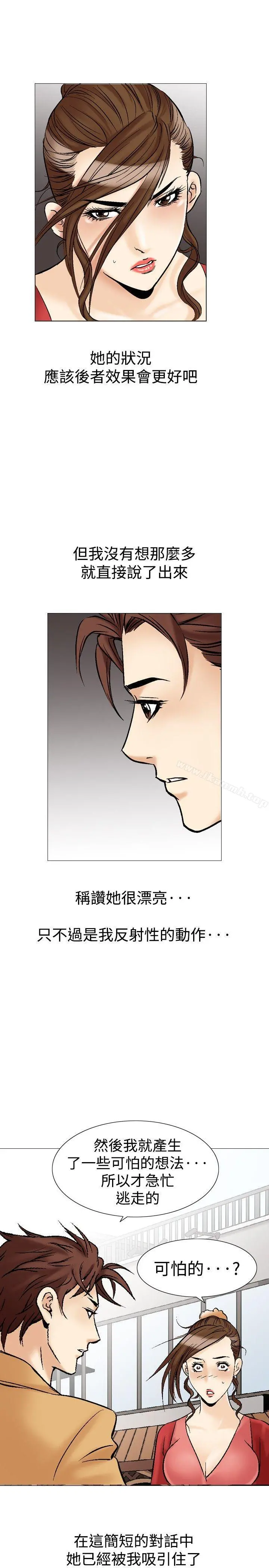 他的女人(完结) - 第28话 - page 26