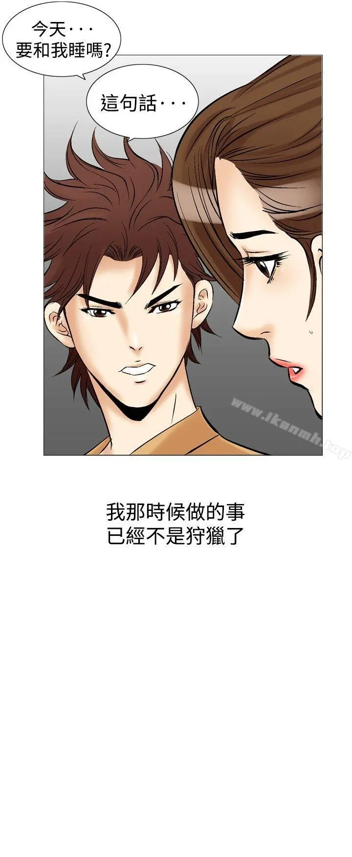 他的女人(完结) - 第28话 - page 35