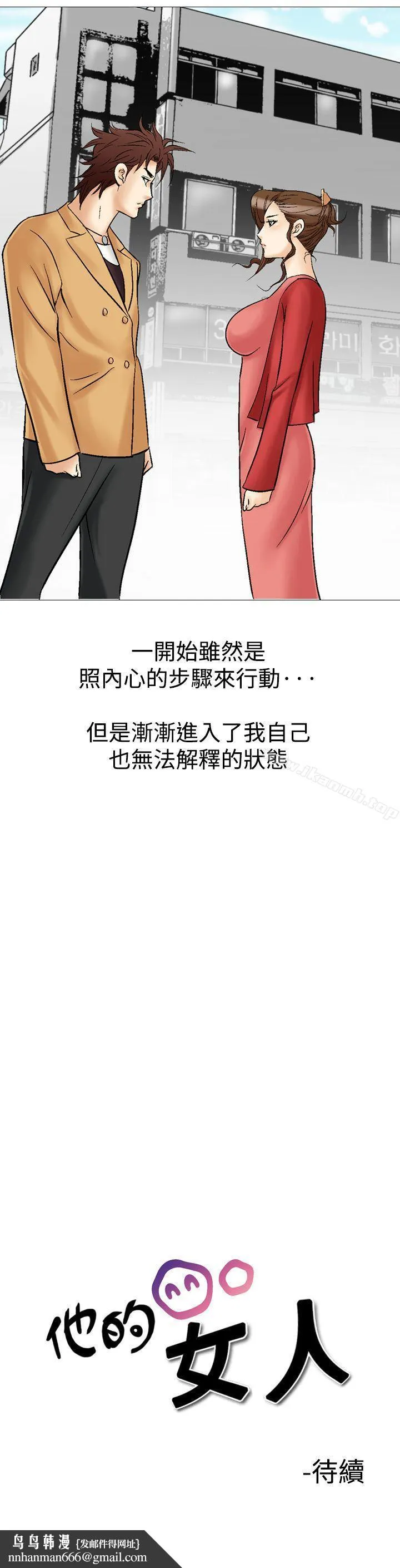 他的女人(完结) - 第28话 - page 36