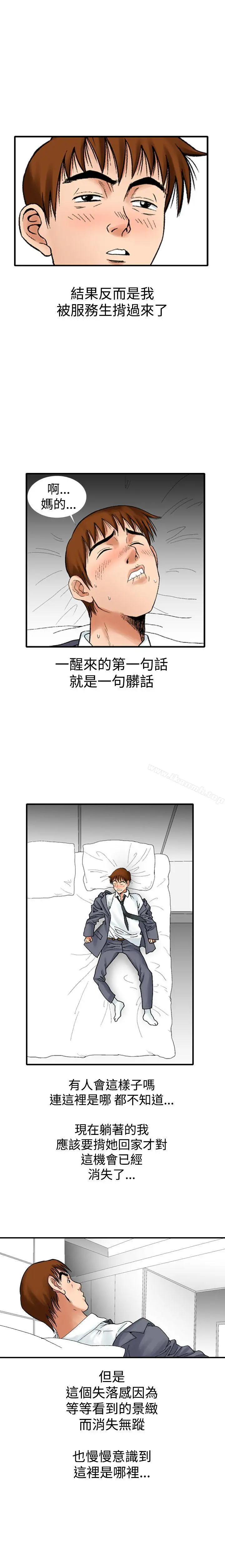 他的女人(完结) - 第10话 - page 3