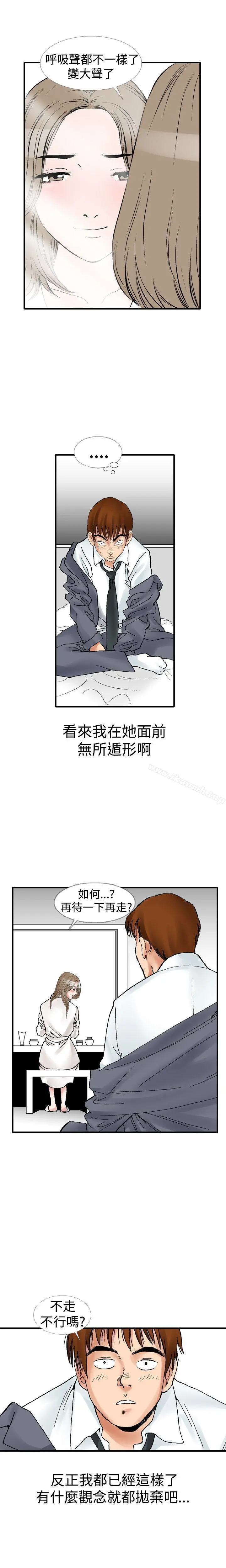 他的女人(完结) - 第10话 - page 9