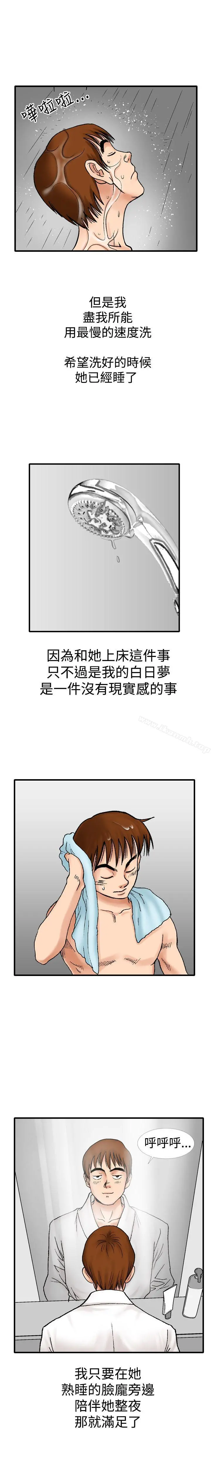 他的女人(完结) - 第10话 - page 12
