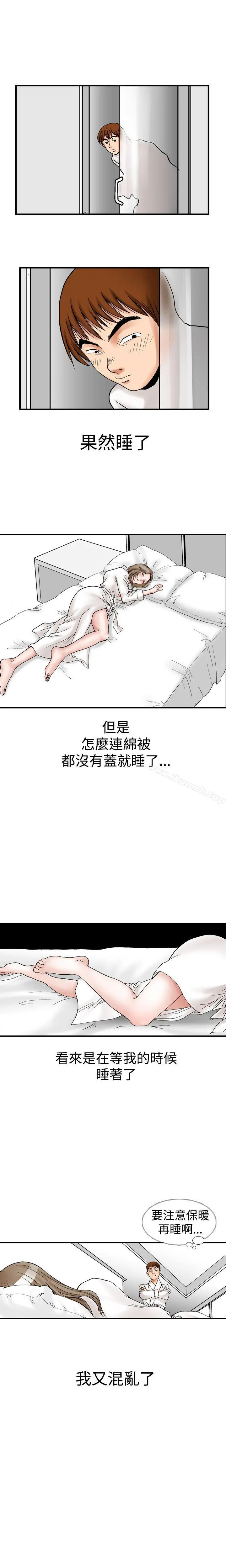 他的女人(完结) - 第10话 - page 13
