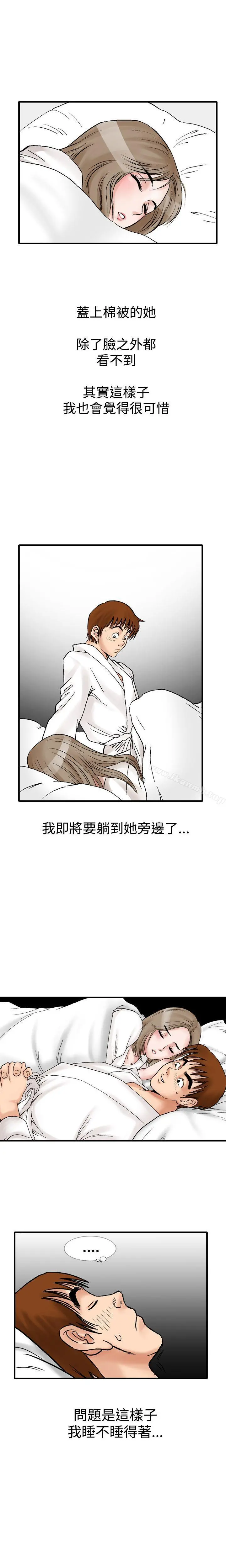 他的女人(完结) - 第10话 - page 15