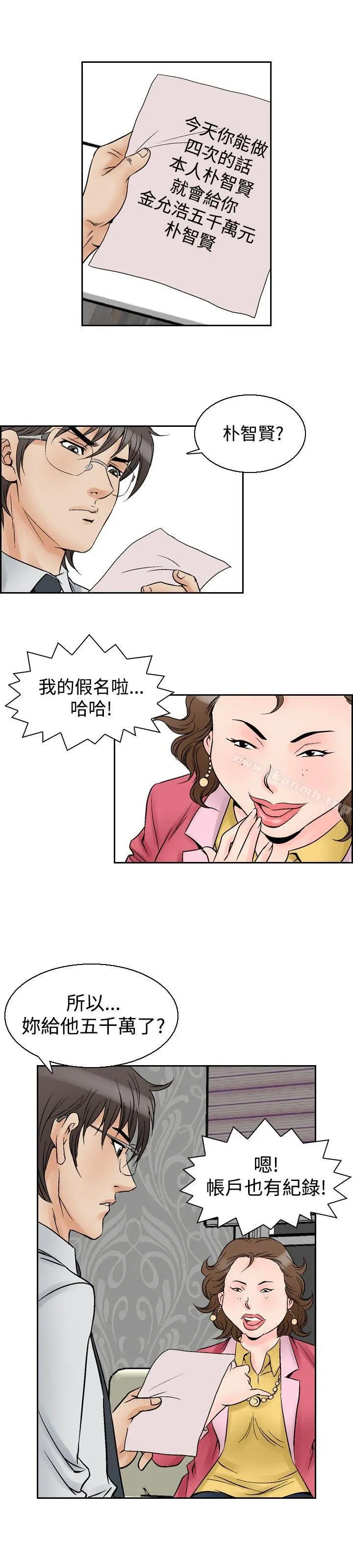 他的女人(完结) - 第55话 - page 9