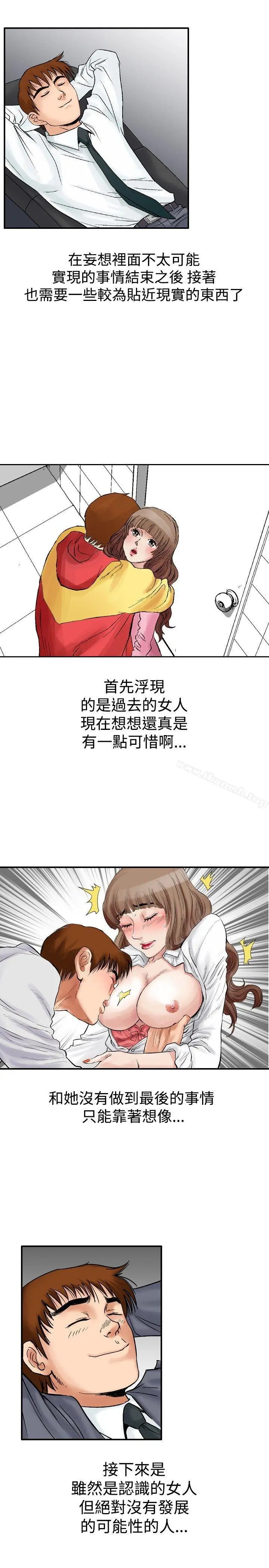 他的女人(完结) - 第21话 - page 5