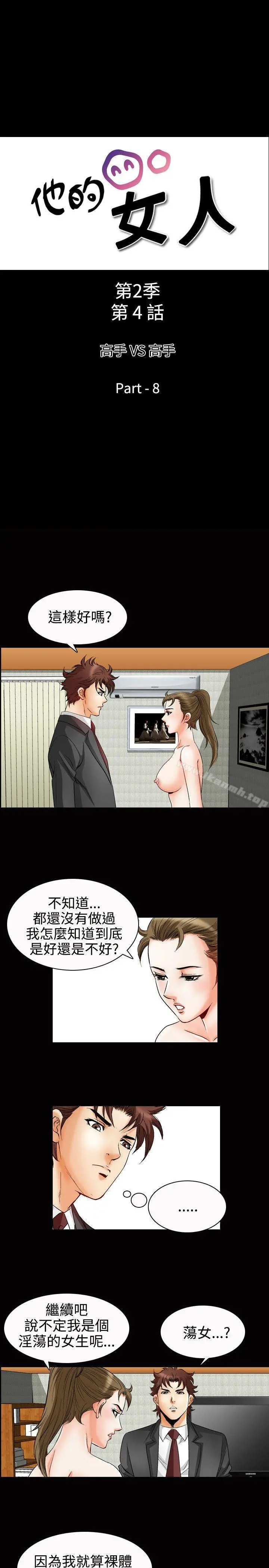 他的女人(完结) - 第50话 - page 2