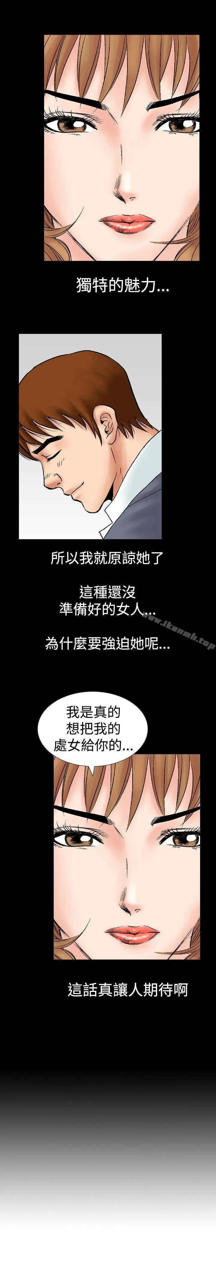 他的女人(完结) - 第18话 - page 3