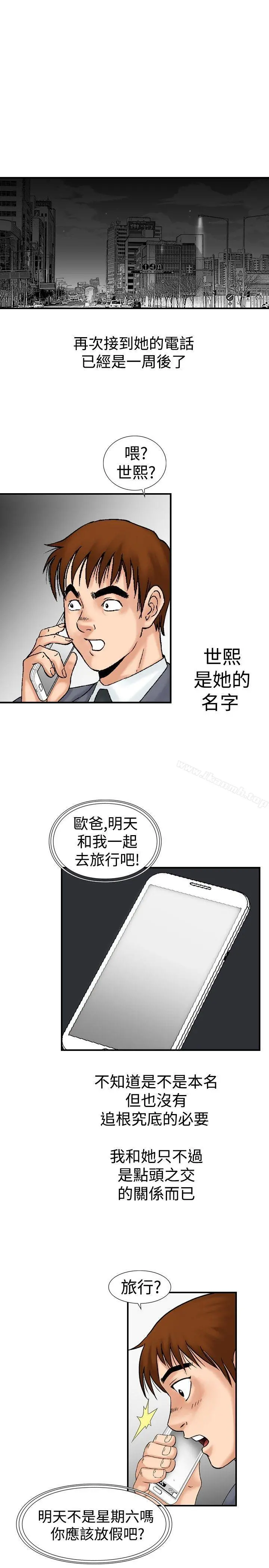 他的女人(完结) - 第18话 - page 5