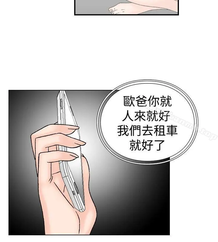 他的女人(完结) - 第18话 - page 8
