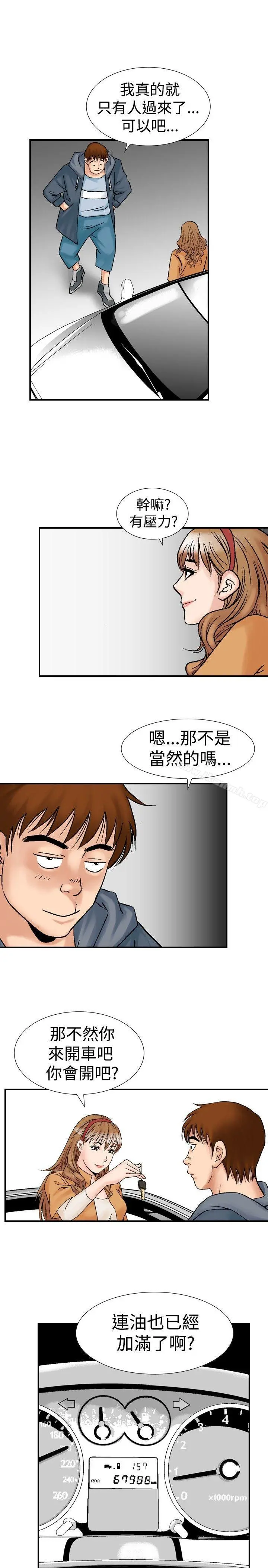 他的女人(完结) - 第18话 - page 11