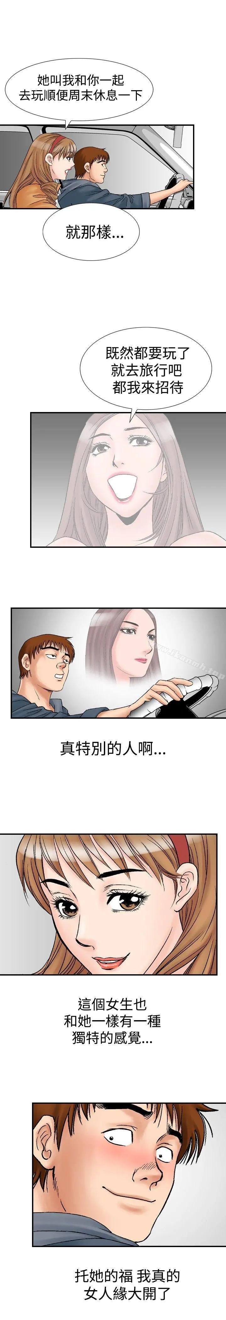 他的女人(完结) - 第18话 - page 15