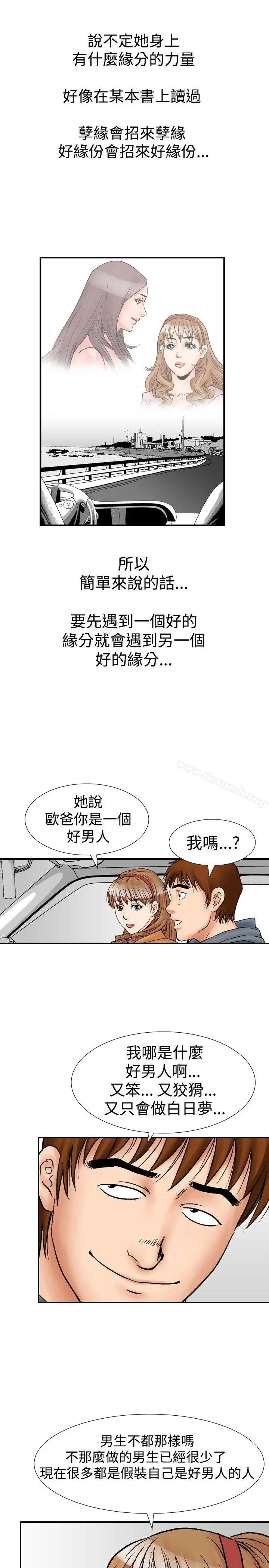 他的女人(完结) - 第18话 - page 17
