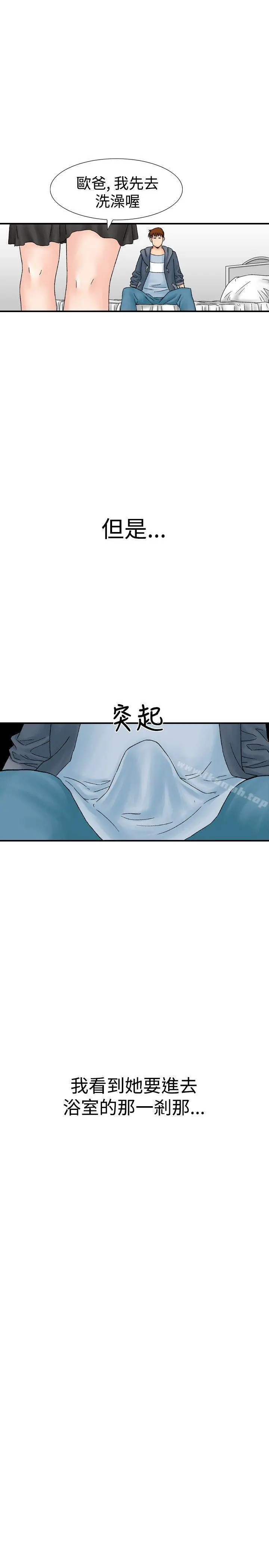他的女人(完结) - 第18话 - page 27