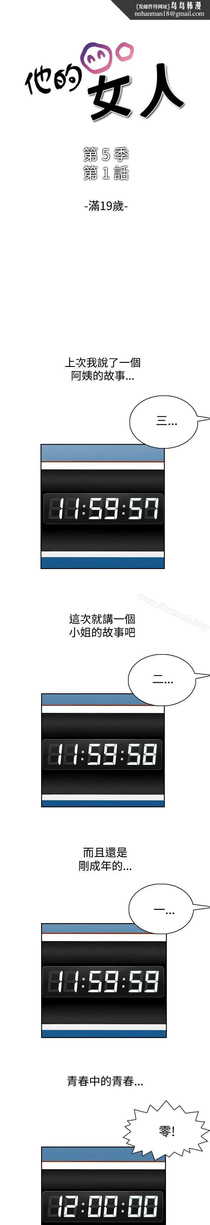 他的女人(完结) - 第59话 - page 1