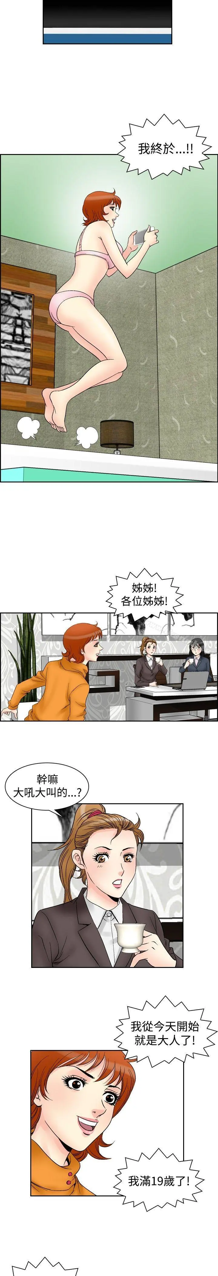 他的女人(完结) - 第59话 - page 2