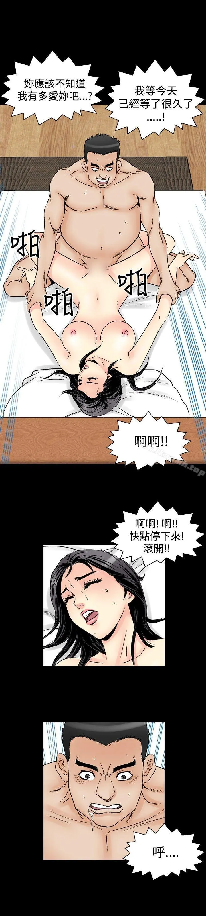 他的女人(完结) - 第58话 - page 2