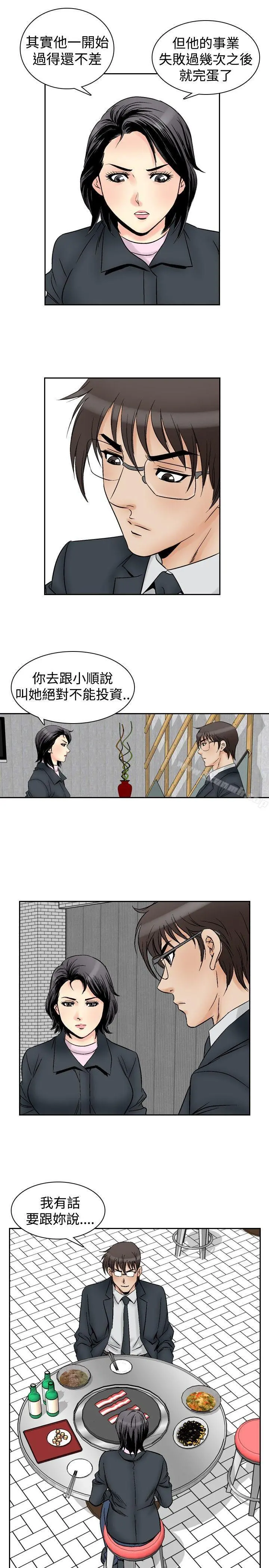 他的女人(完结) - 第58话 - page 5