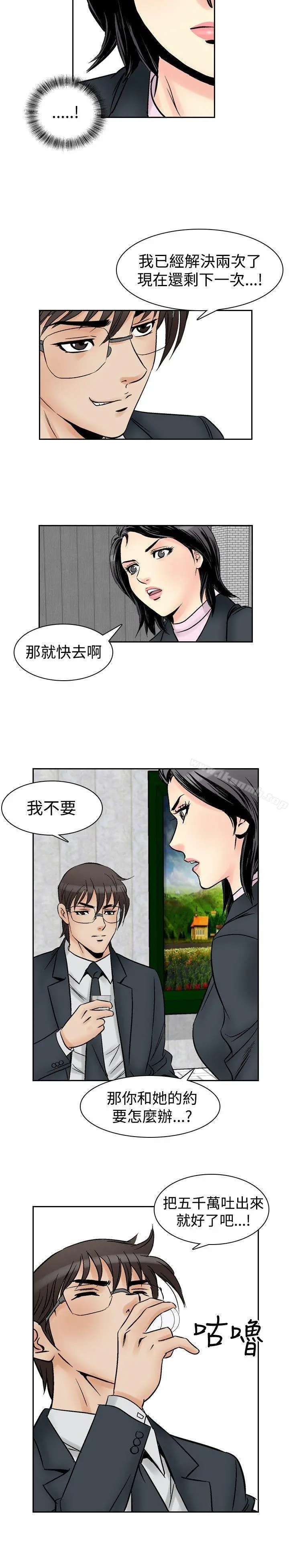 他的女人(完结) - 第58话 - page 8