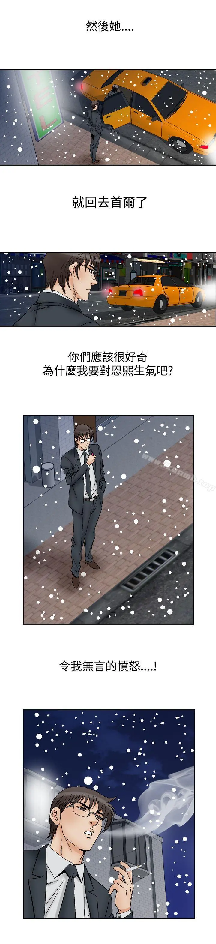 他的女人(完结) - 第58话 - page 15