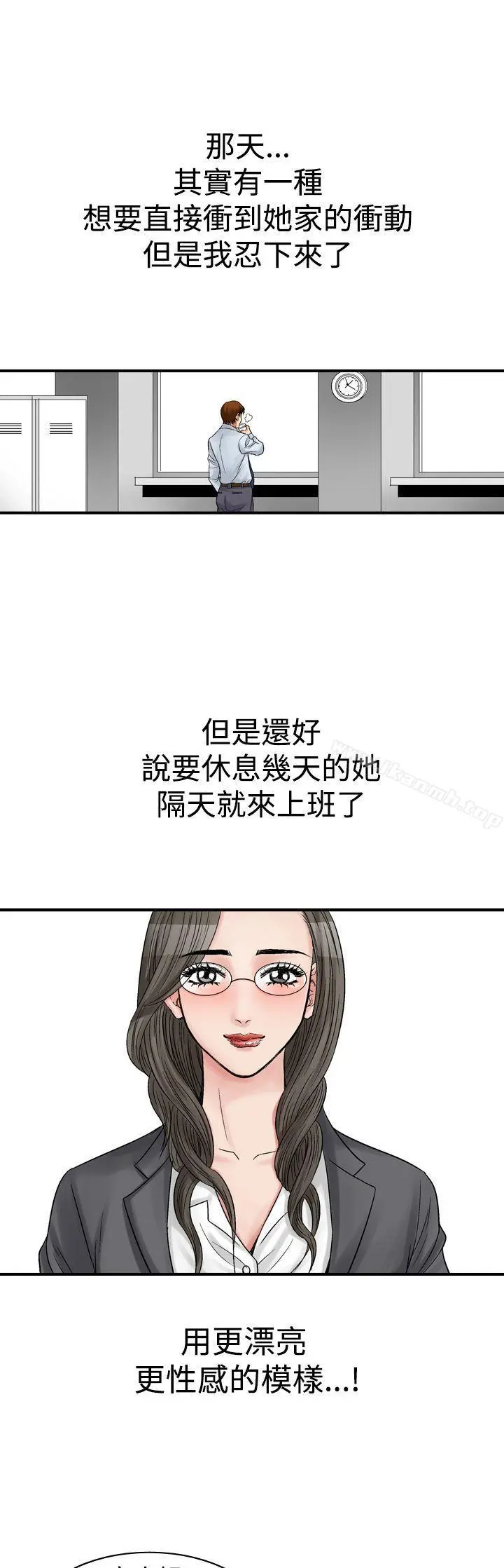 他的女人(完结) - 第7话 - page 15