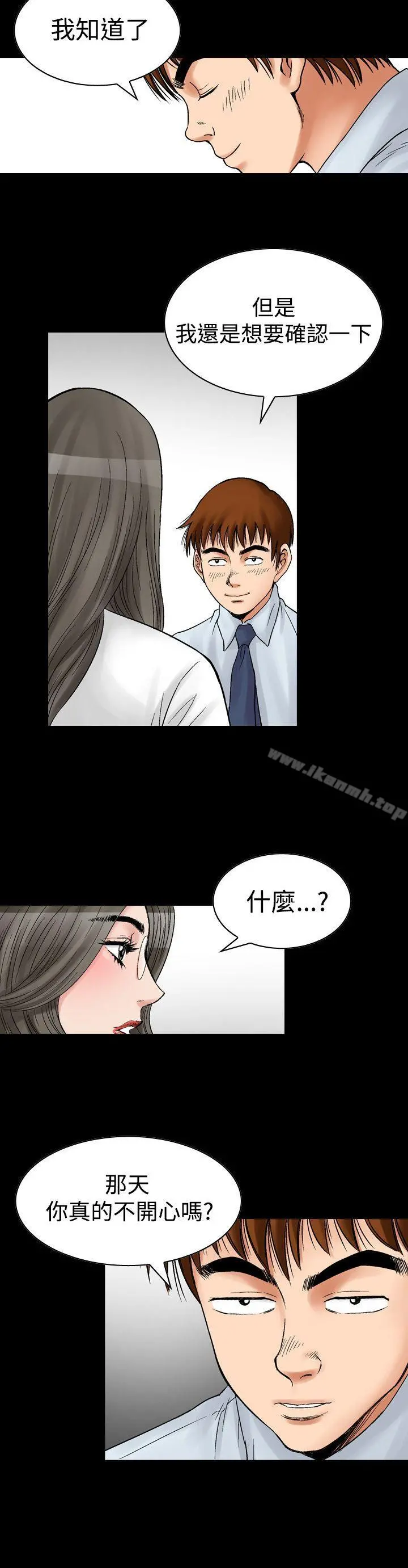他的女人(完结) - 第7话 - page 24