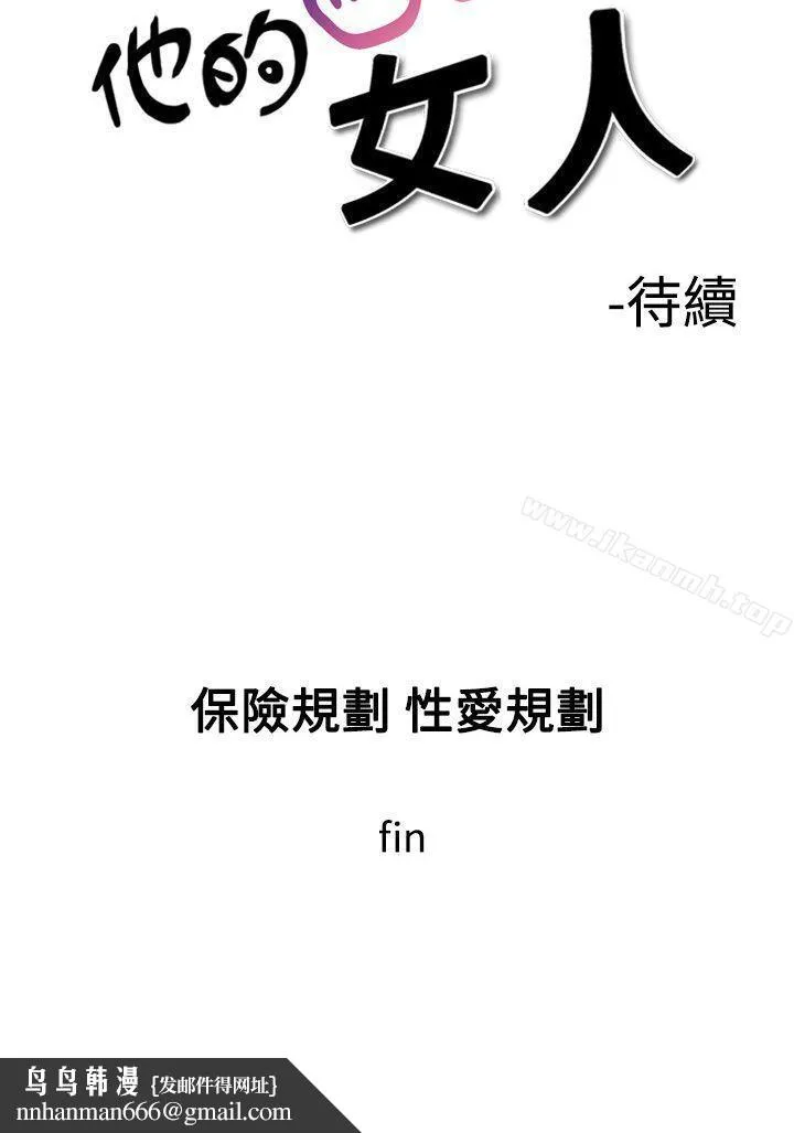 他的女人(完结) - 第7话 - page 30