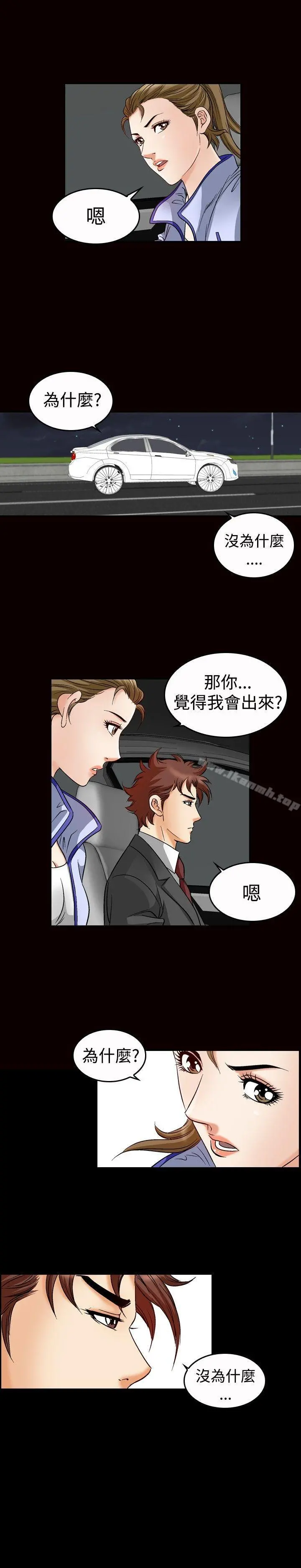 他的女人(完结) - 第47话 - page 12