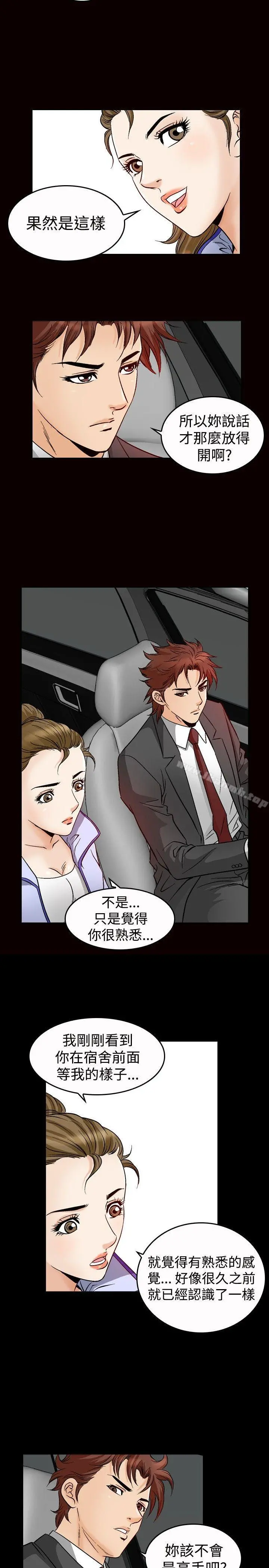 他的女人(完结) - 第47话 - page 14