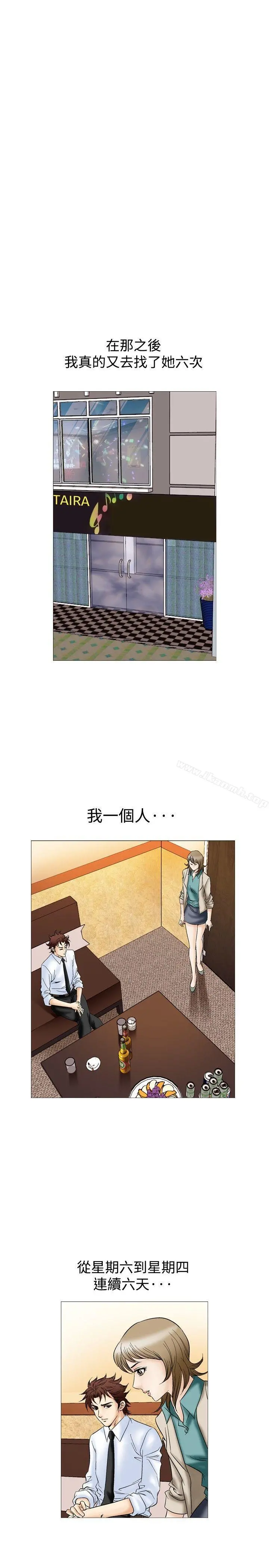 他的女人(完结) - 第44话 - page 4