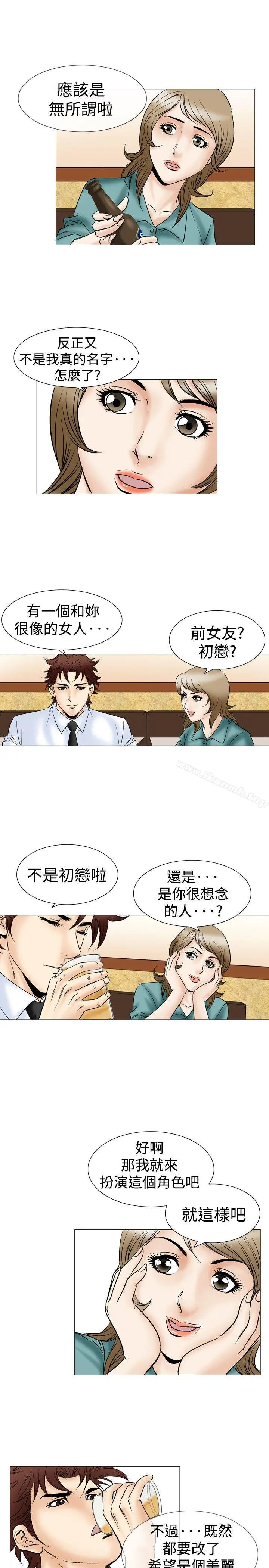 他的女人(完结) - 第44话 - page 8
