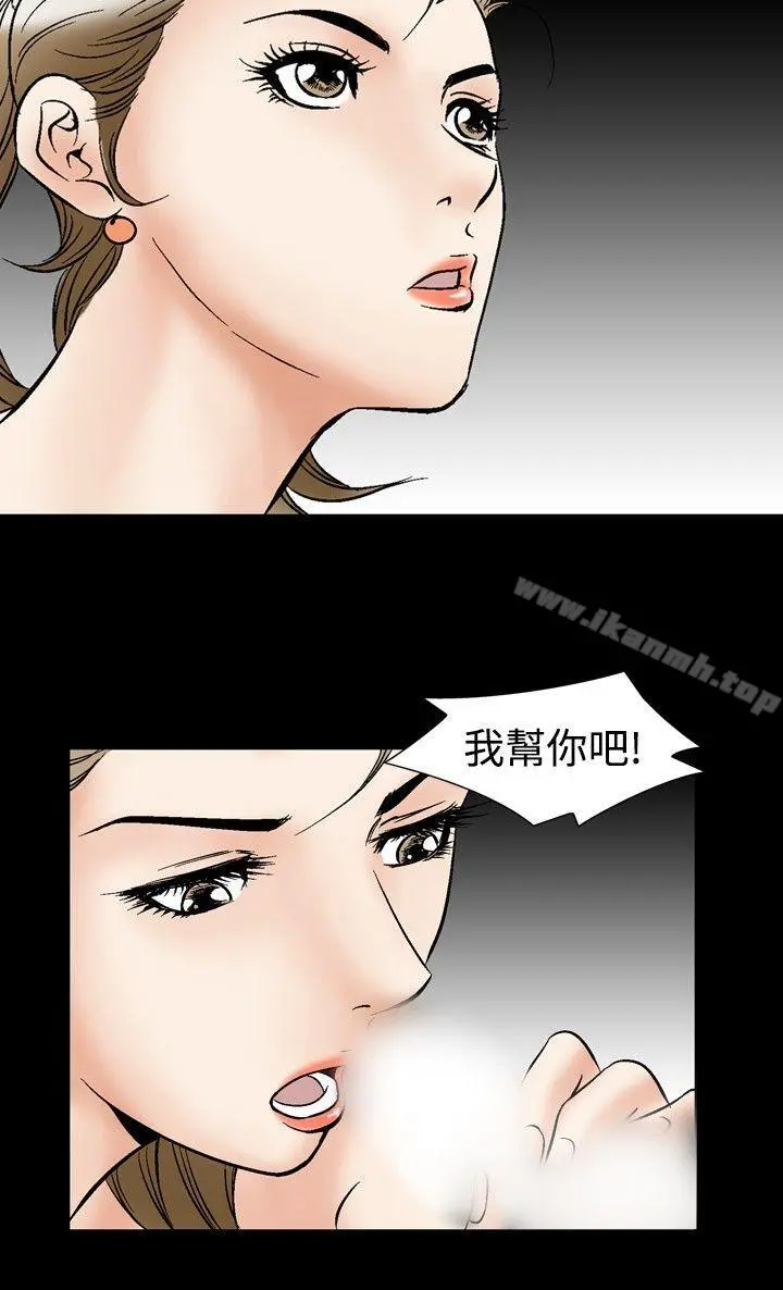 他的女人(完结) - 第44话 - page 29