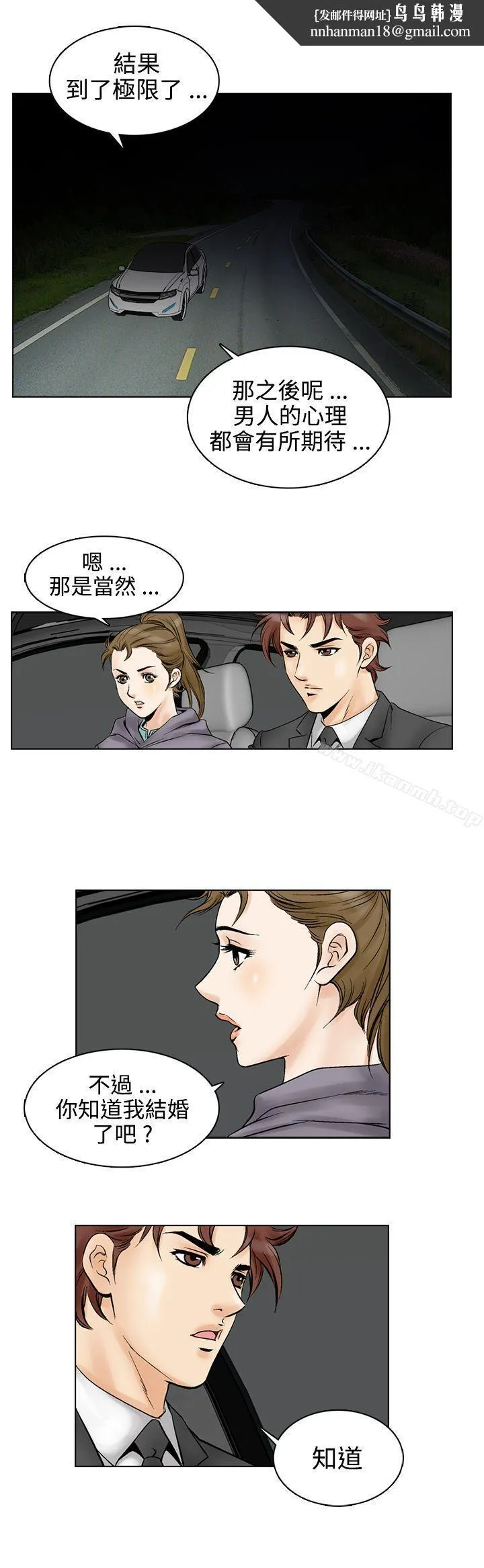 他的女人(完结) - 第53话 - page 1