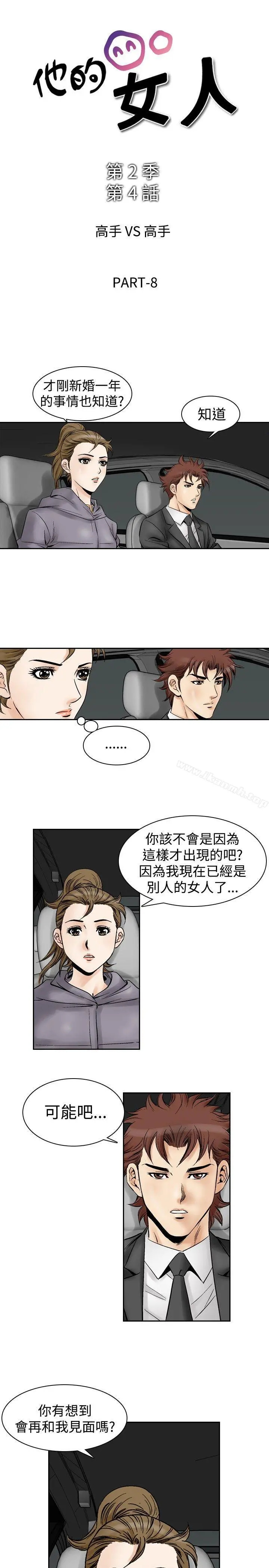 他的女人(完结) - 第53话 - page 2