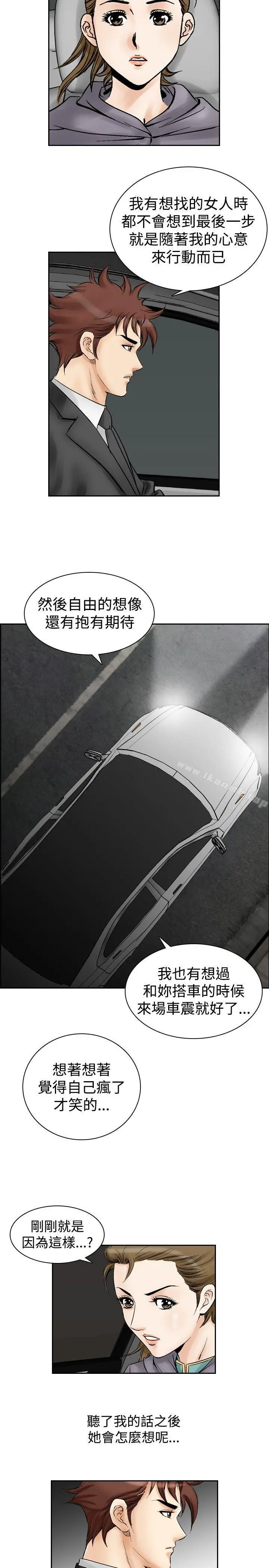 他的女人(完结) - 第53话 - page 3